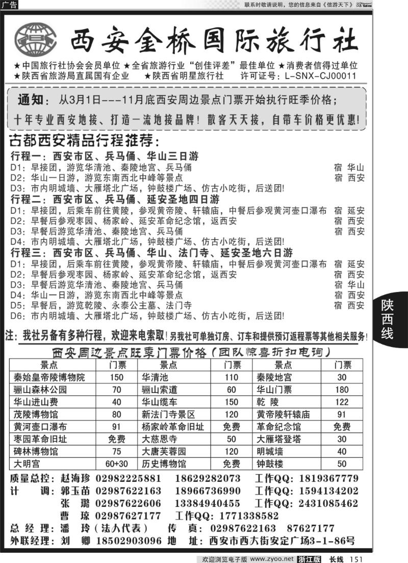 151 西安金桥国旅 品质假期