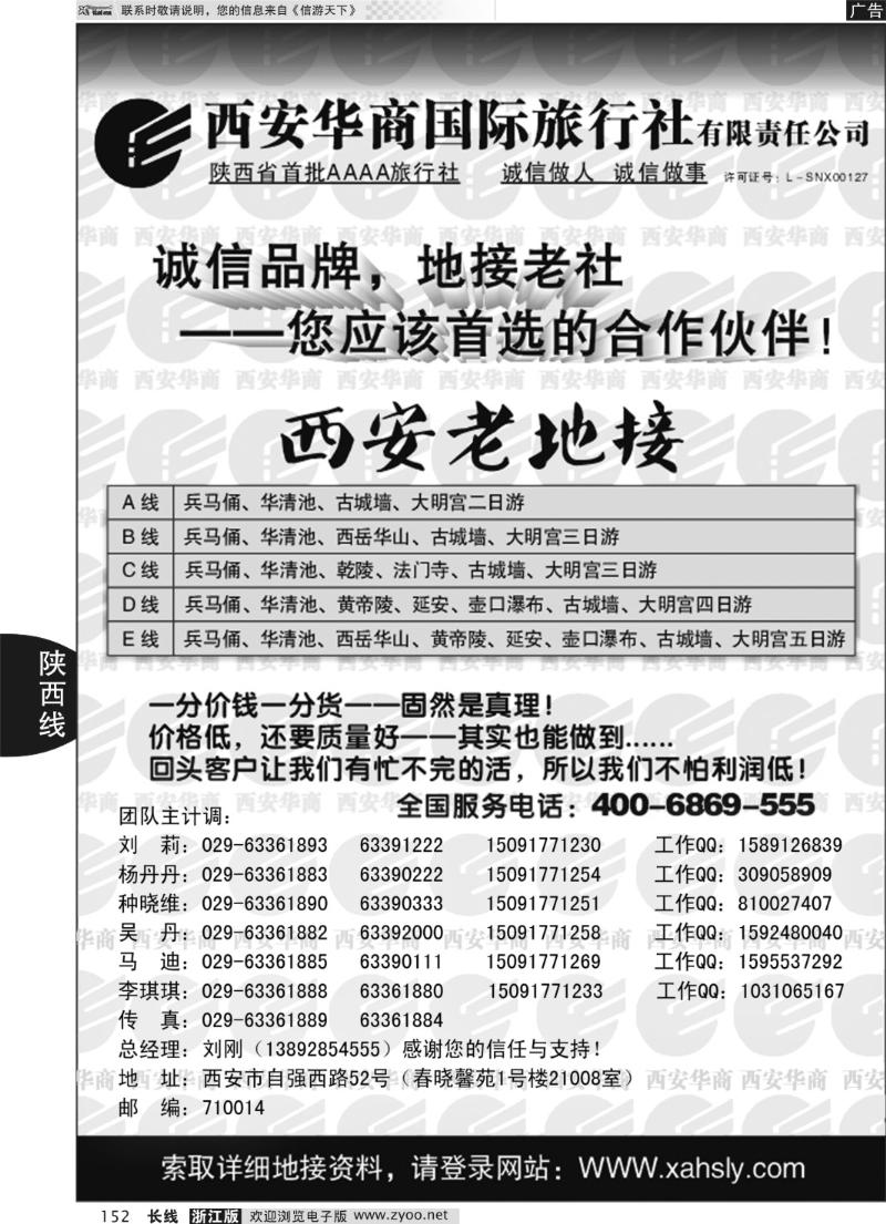 152 西安华商国际旅行社有限责任公司 ……西安老地接