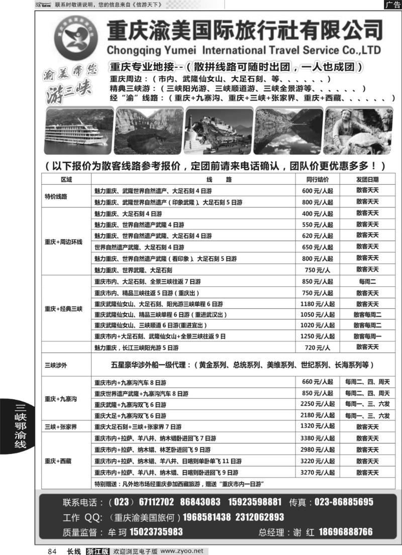 84 重庆渝美国际旅行社