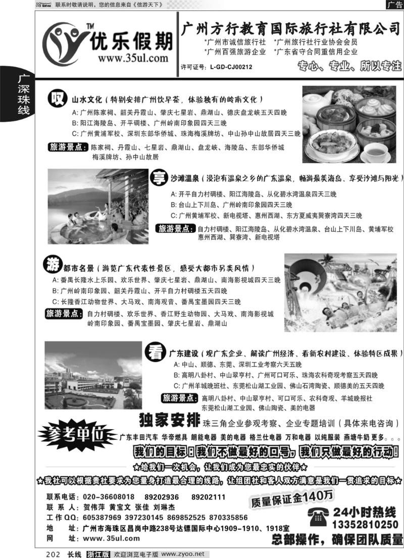202 广深珠专业地接---广州方行教育国际旅行社