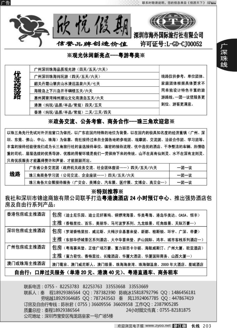 203 优质诚信广深珠地接-深圳欣悦假期