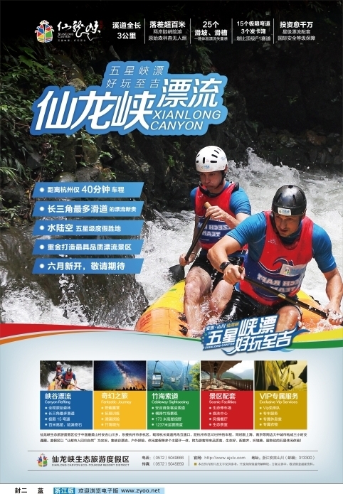 蓝版封二 安吉仙龙峡生态旅游度假区·仙龙峡漂流