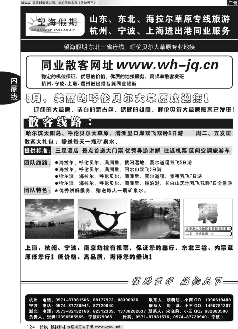 124 望海假期·内蒙专线·上海、杭州、宁波出港