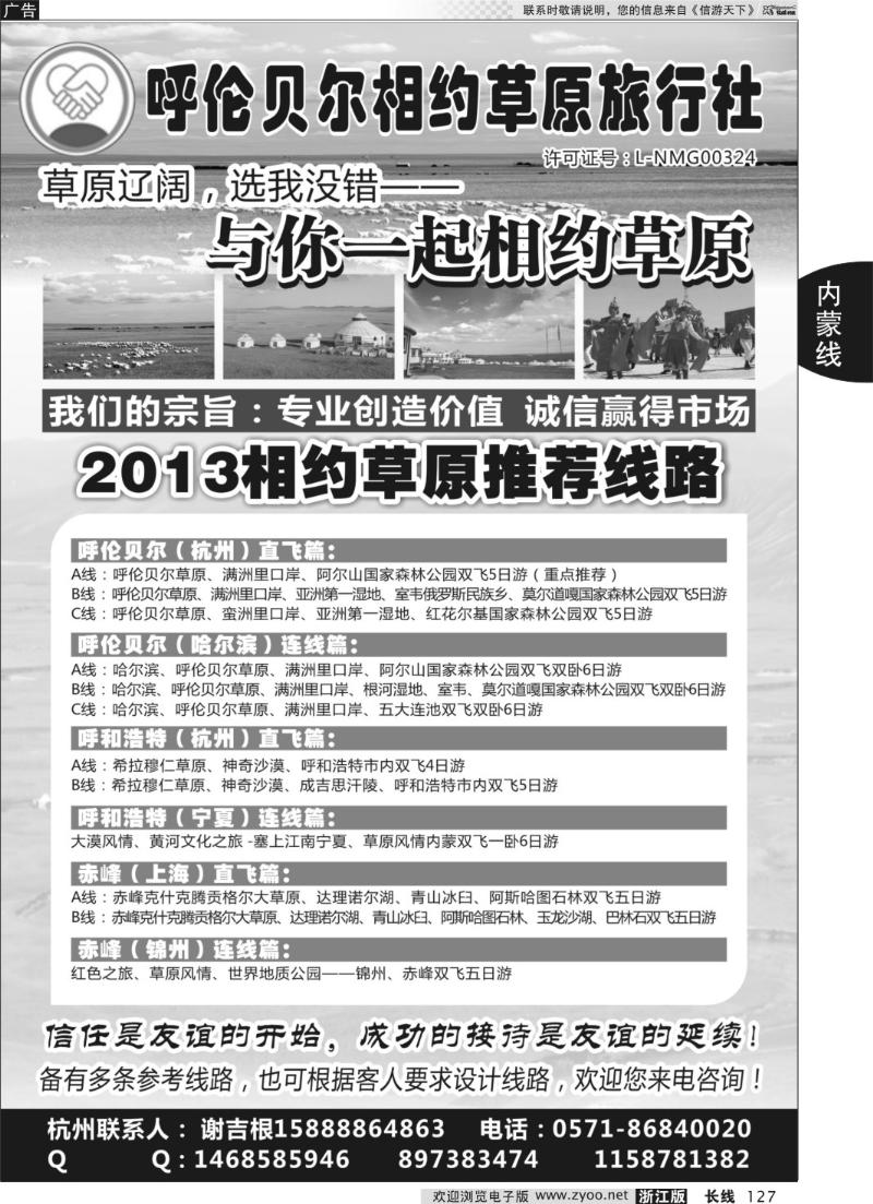 127 相约草原