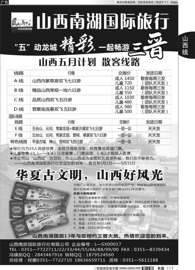 117 山西红——南湖国际旅行社