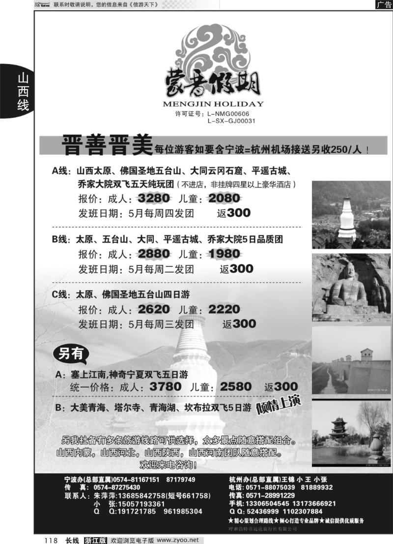 118 山西友谊国旅-蒙晋假期