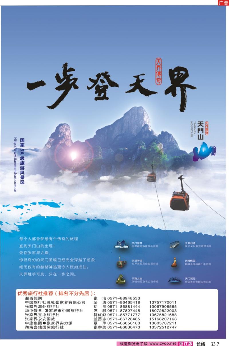 彩7 张家界天门山旅游股份有限公司