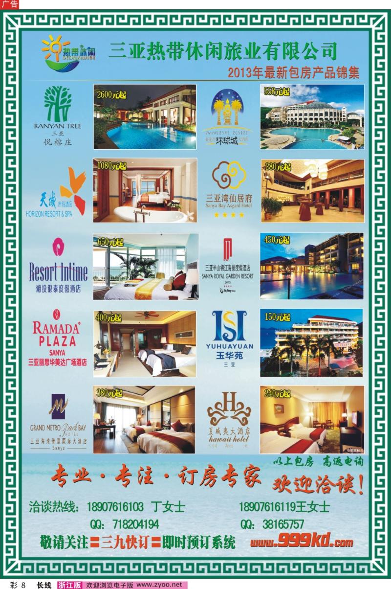 彩8 三亚热带休闲旅行社-独家酒店包房