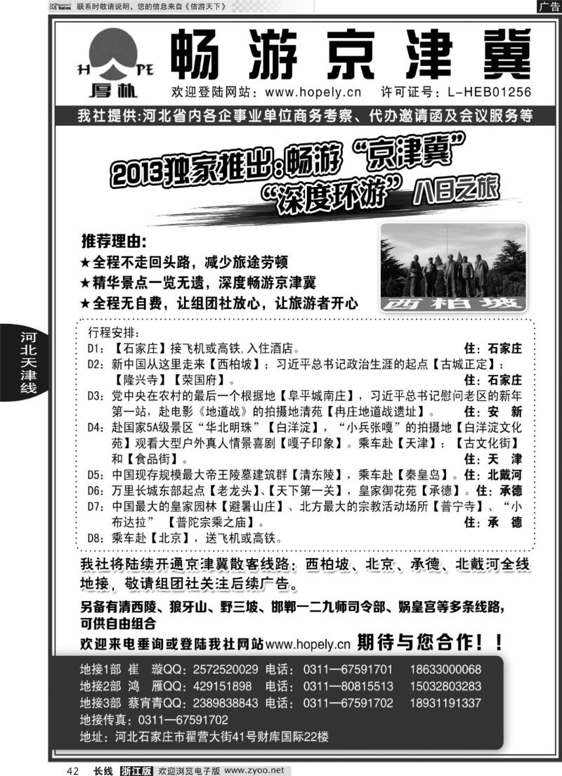 42 畅游京津冀：西柏坡、承德、秦皇岛、北京地接