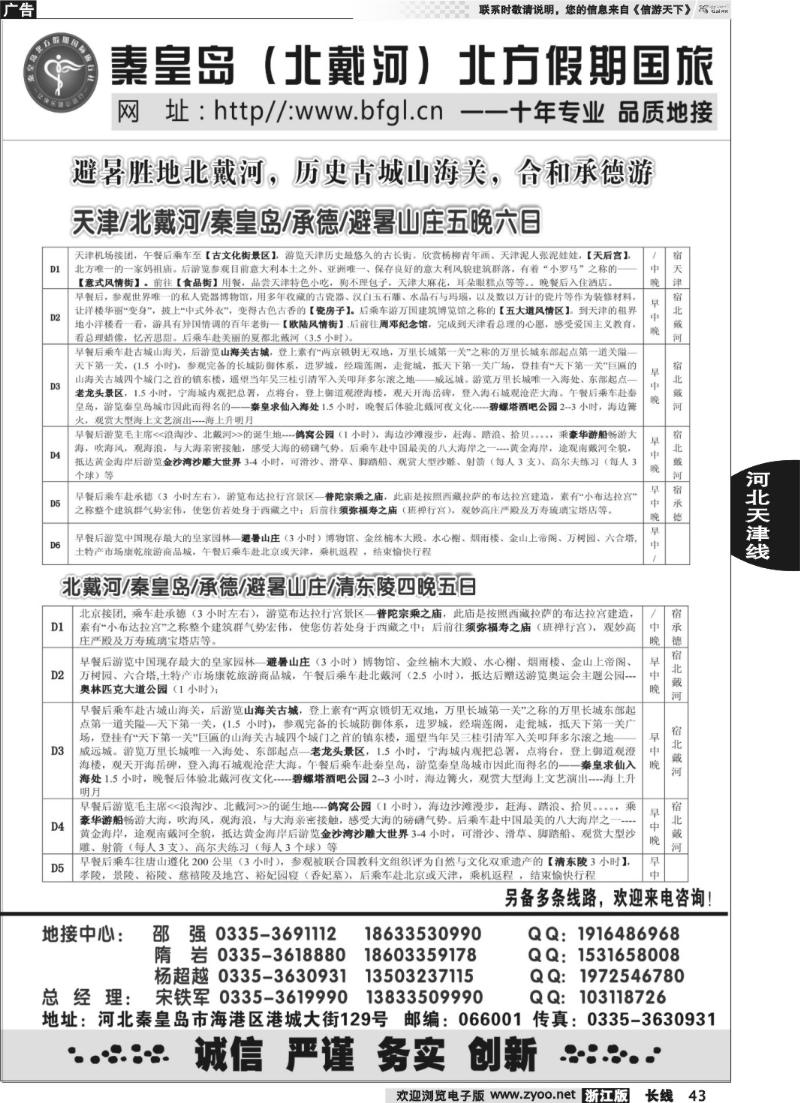 43 秦皇岛北方假期国旅·西柏坡·山海关·北戴河·承德专业地接