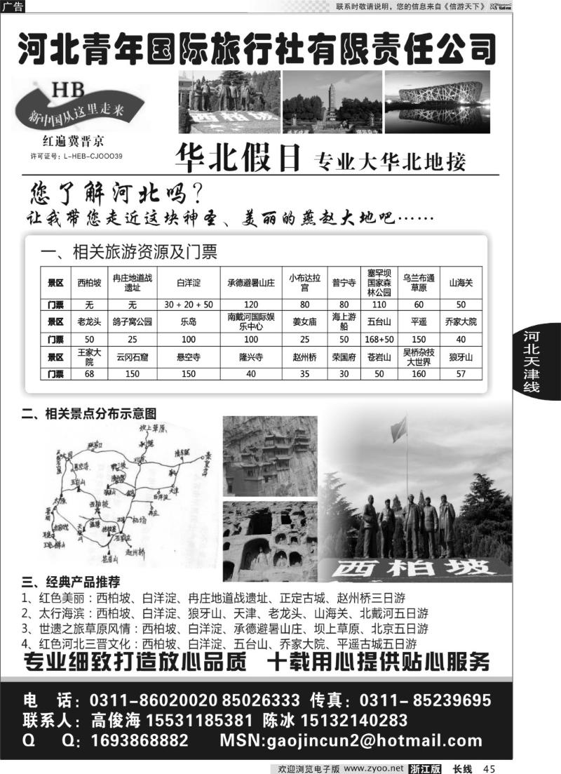 45 红色西柏坡、白洋淀、承德、秦皇岛、山西专业地接