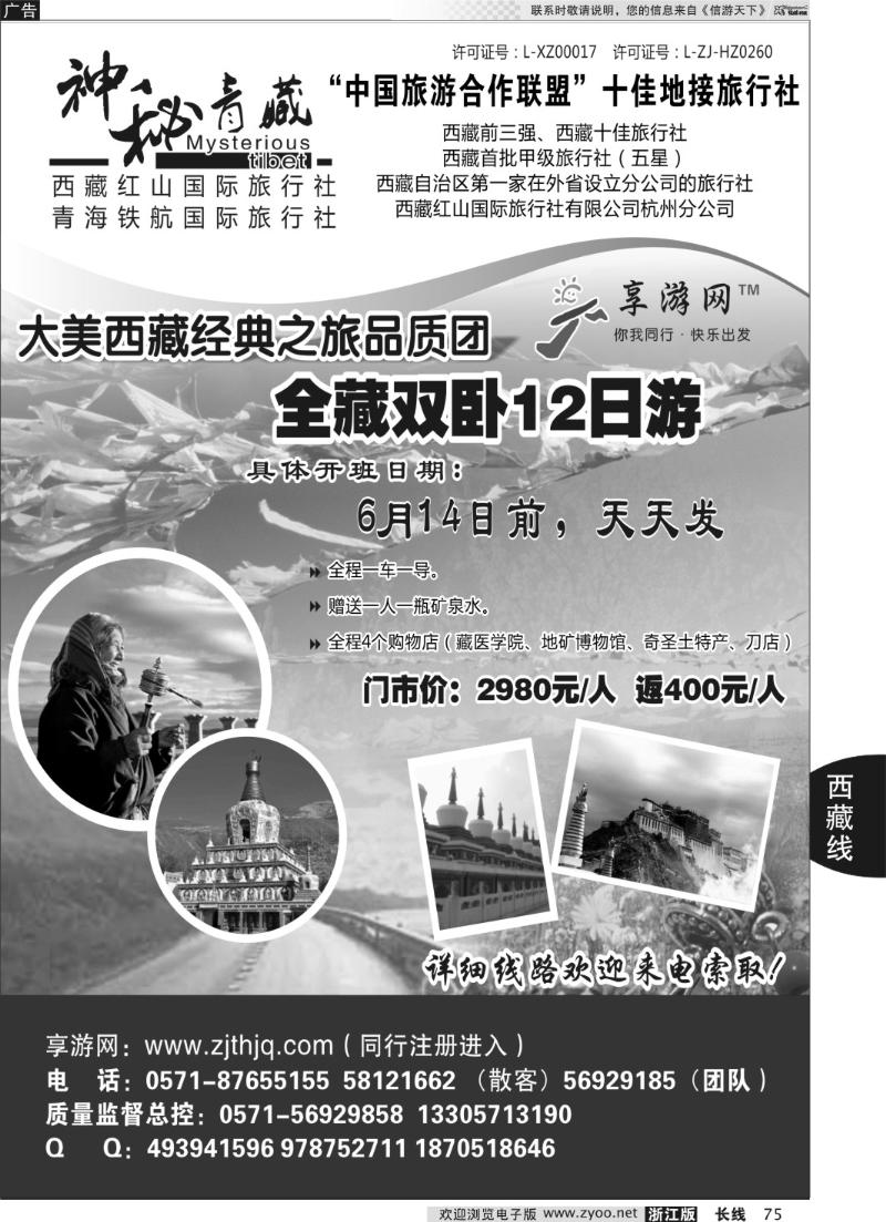 75 神秘西藏●西藏红山国际旅行社杭州分公司