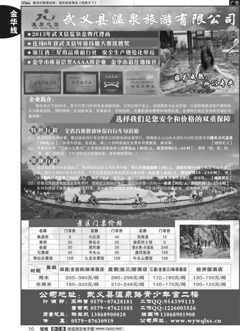 50 武义县温泉旅游有限公司