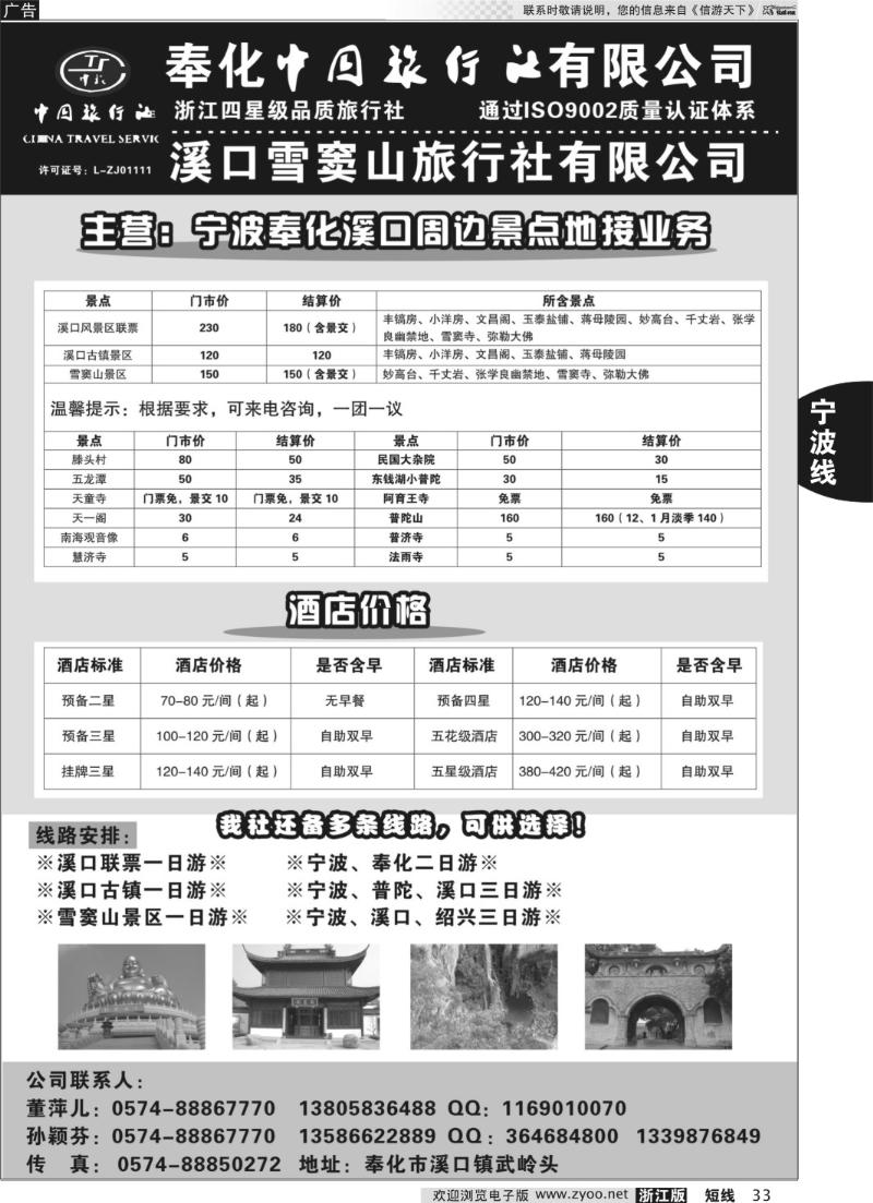 33 奉化市中国旅行社有限公司
