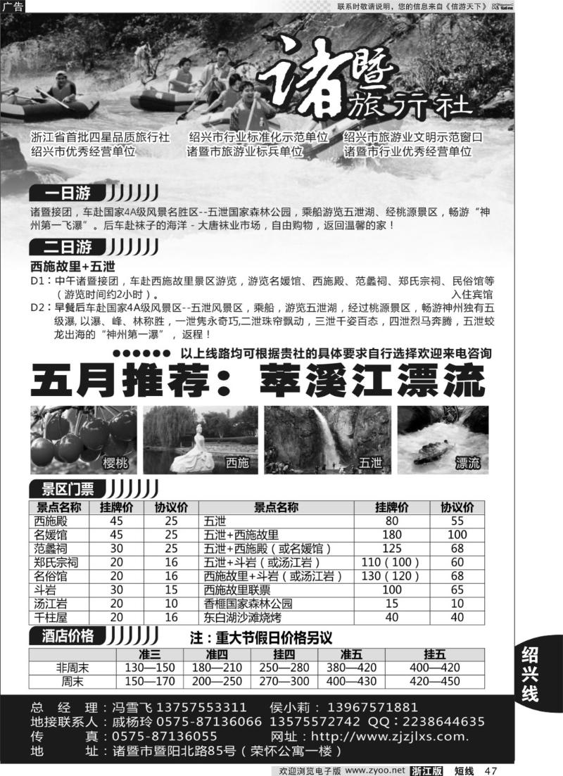 47 诸暨旅行社