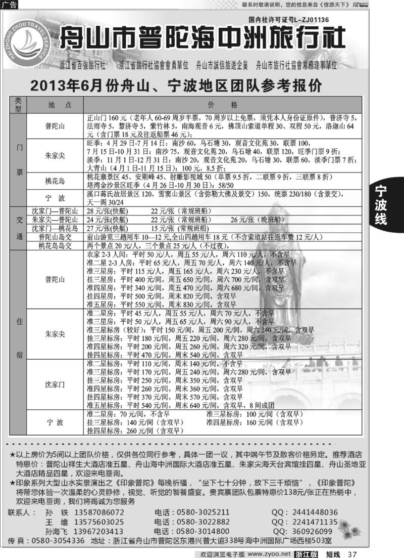 37 舟山普陀海中洲旅行社