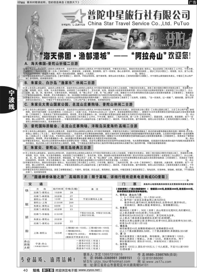 40 普陀中星旅行社●专业诚信地接