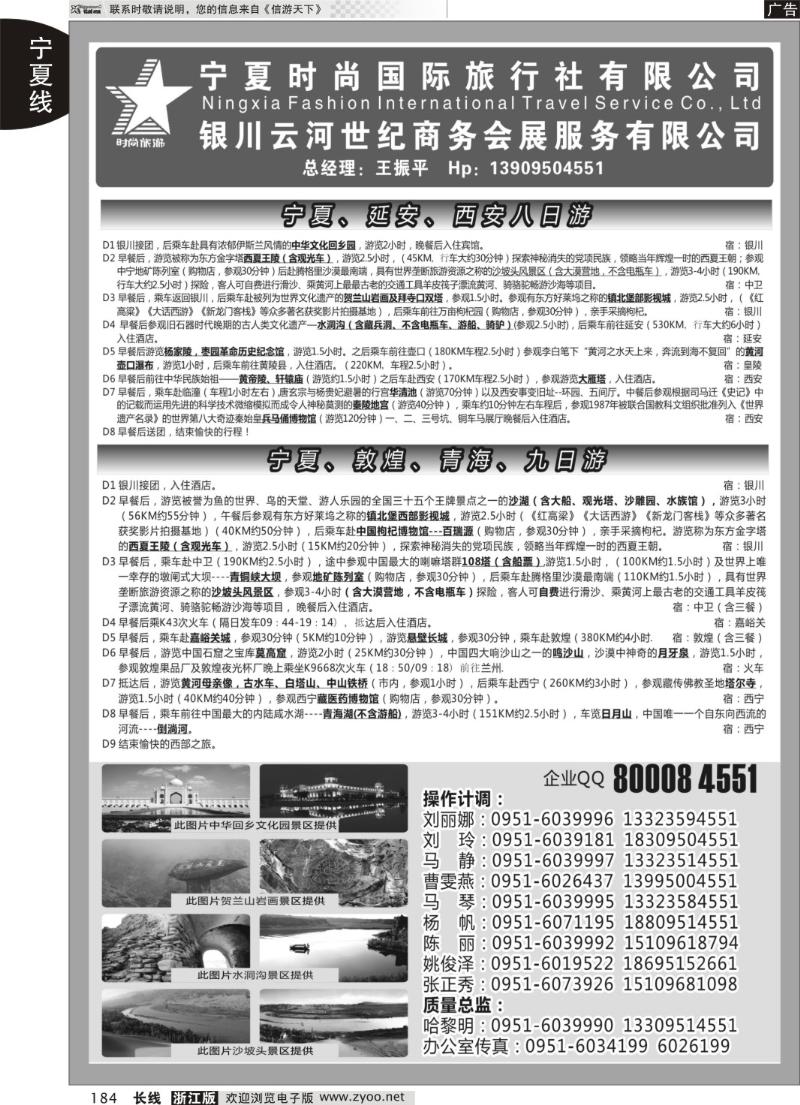 184 宁夏时尚国际旅行社有限公司