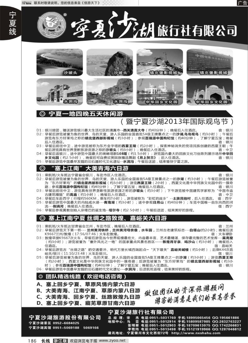 186 宁夏沙湖旅行社有限公司？