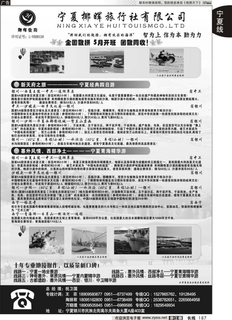 187 宁夏椰晖旅行社