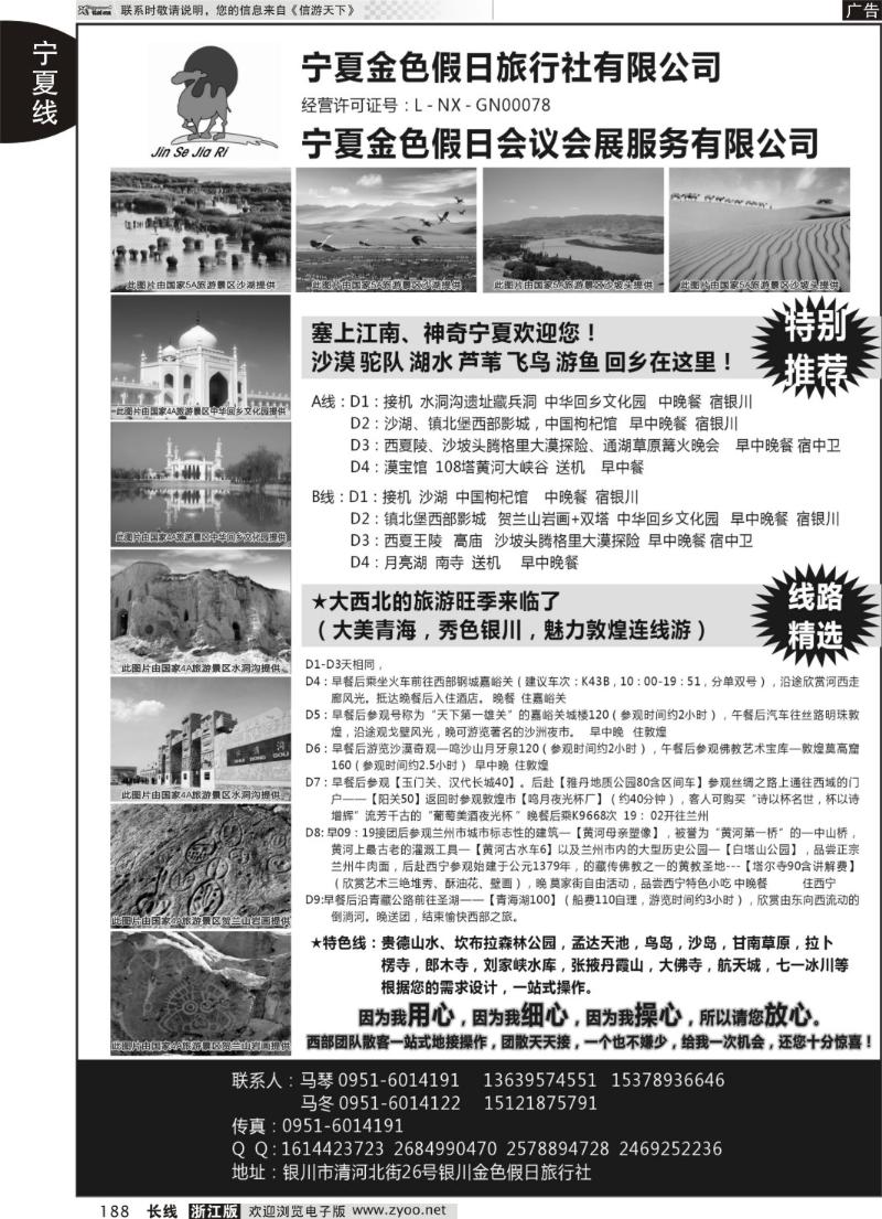 188 宁夏银川金色假日旅行社专业西部地接