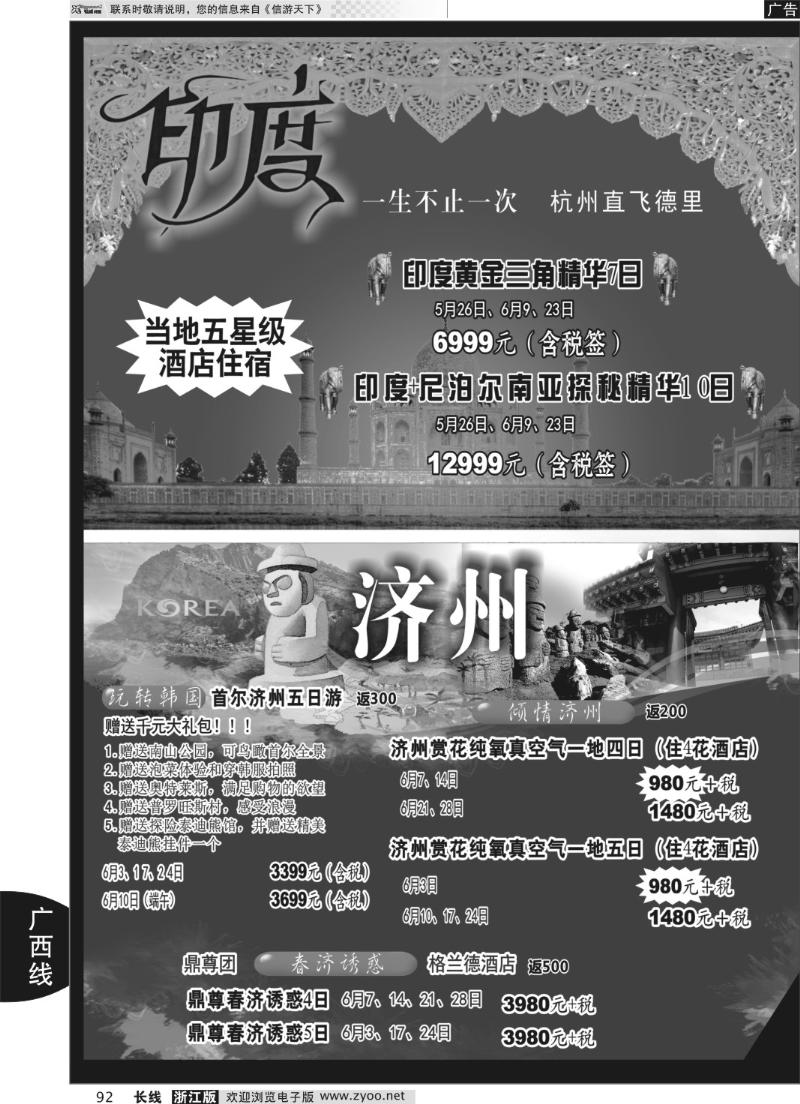 92 浙江新世界国旅