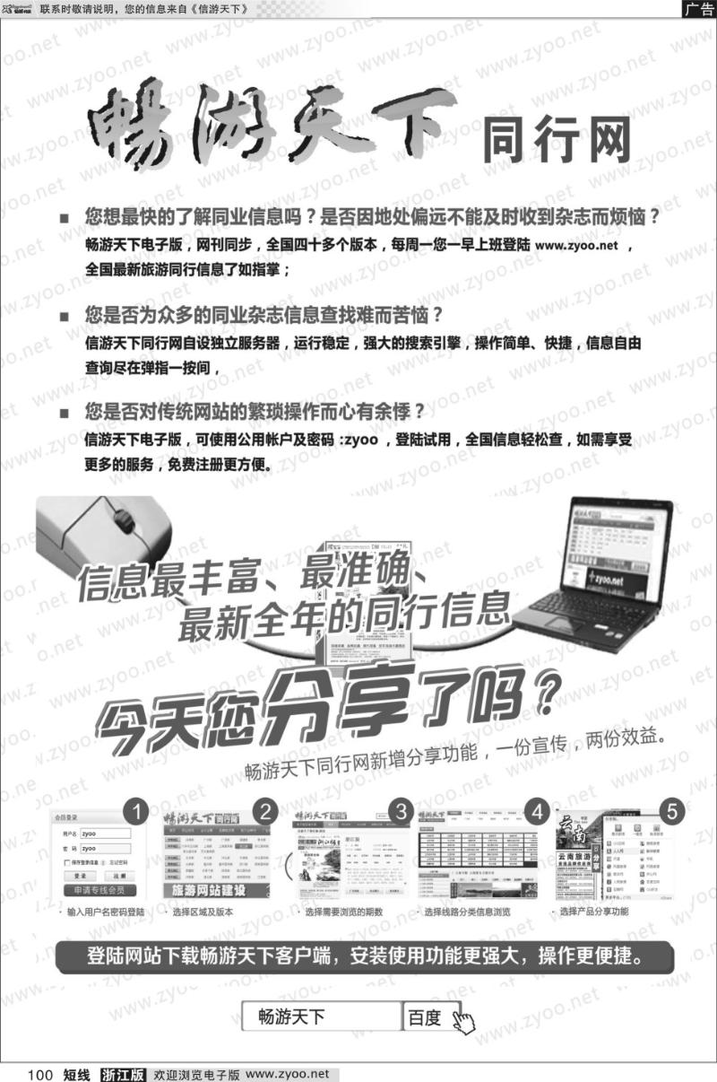 100 全国电子版●旅游大词典 www.zyoo.net