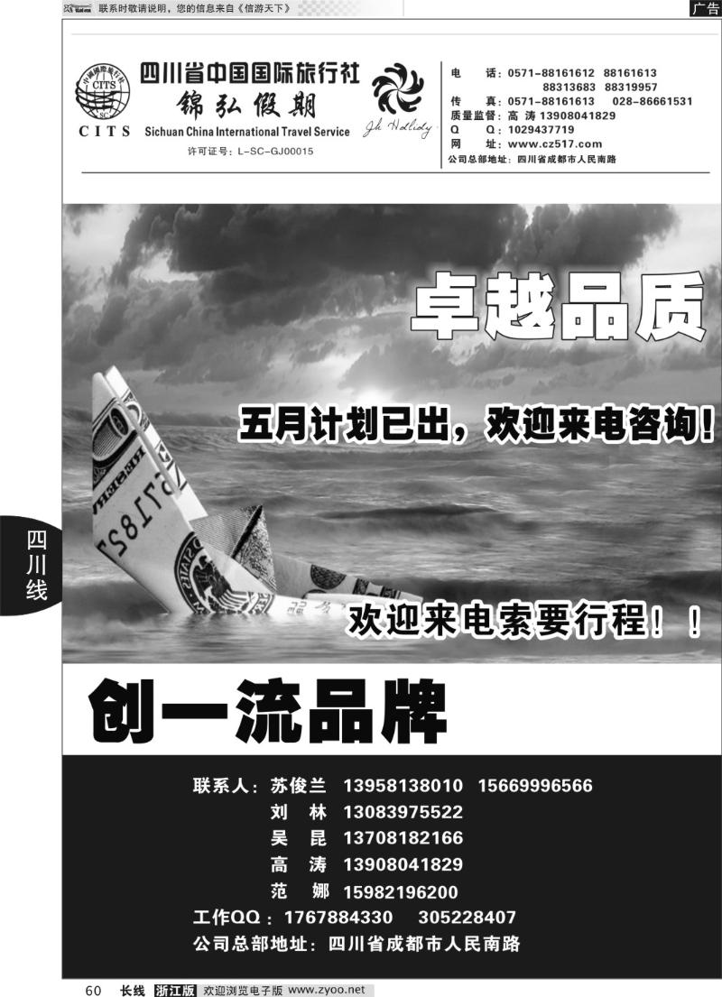60 四川省中国国际旅行社