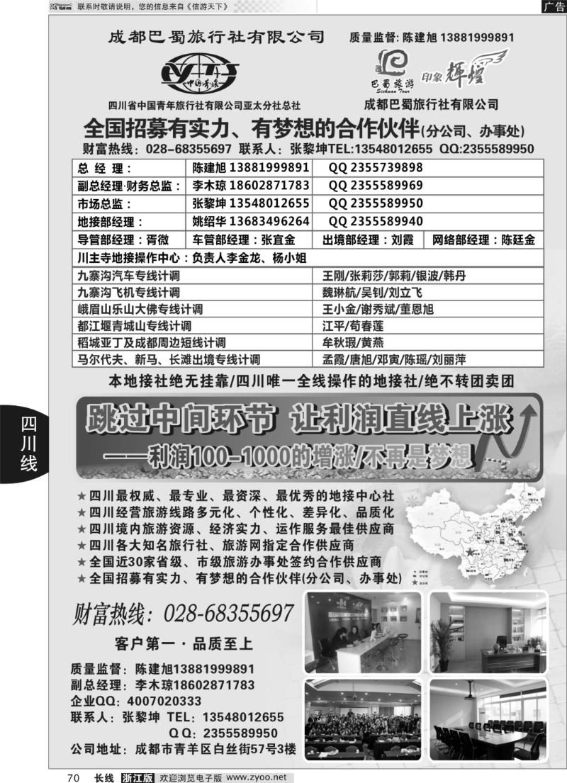 70 四川省青旅亚太总社／成都巴蜀旅行社-四川专业地接