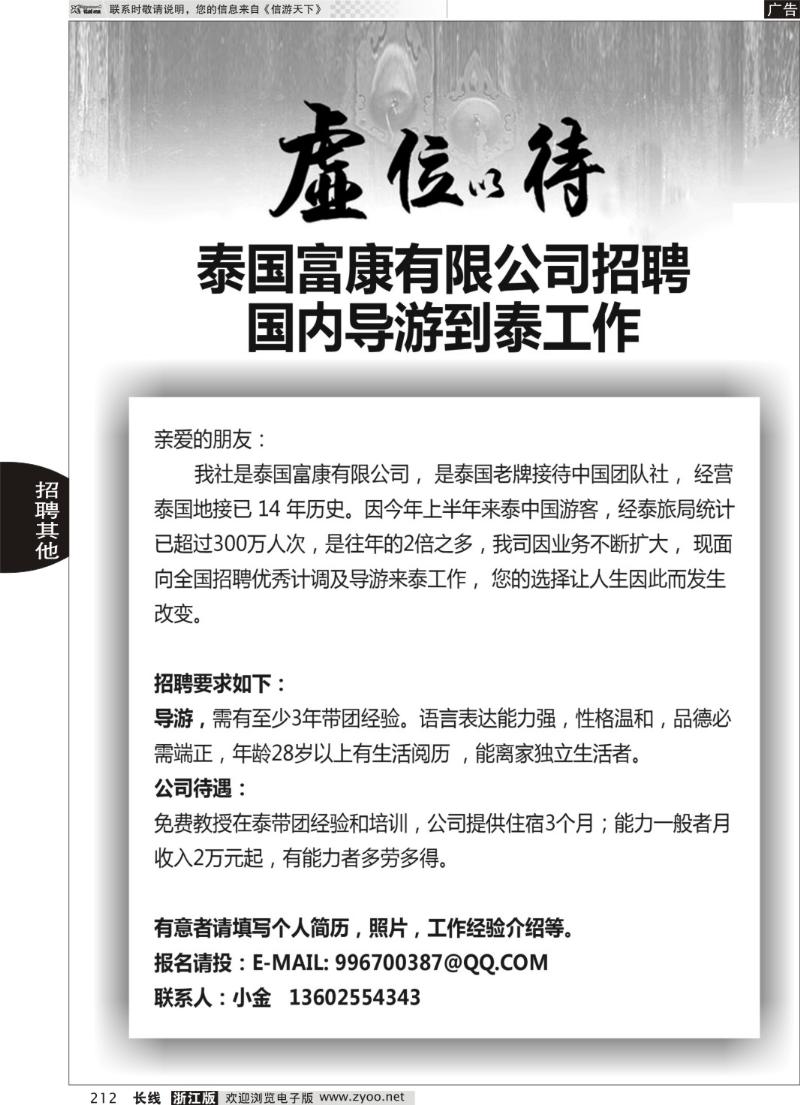 212 国际境外旅行社招聘