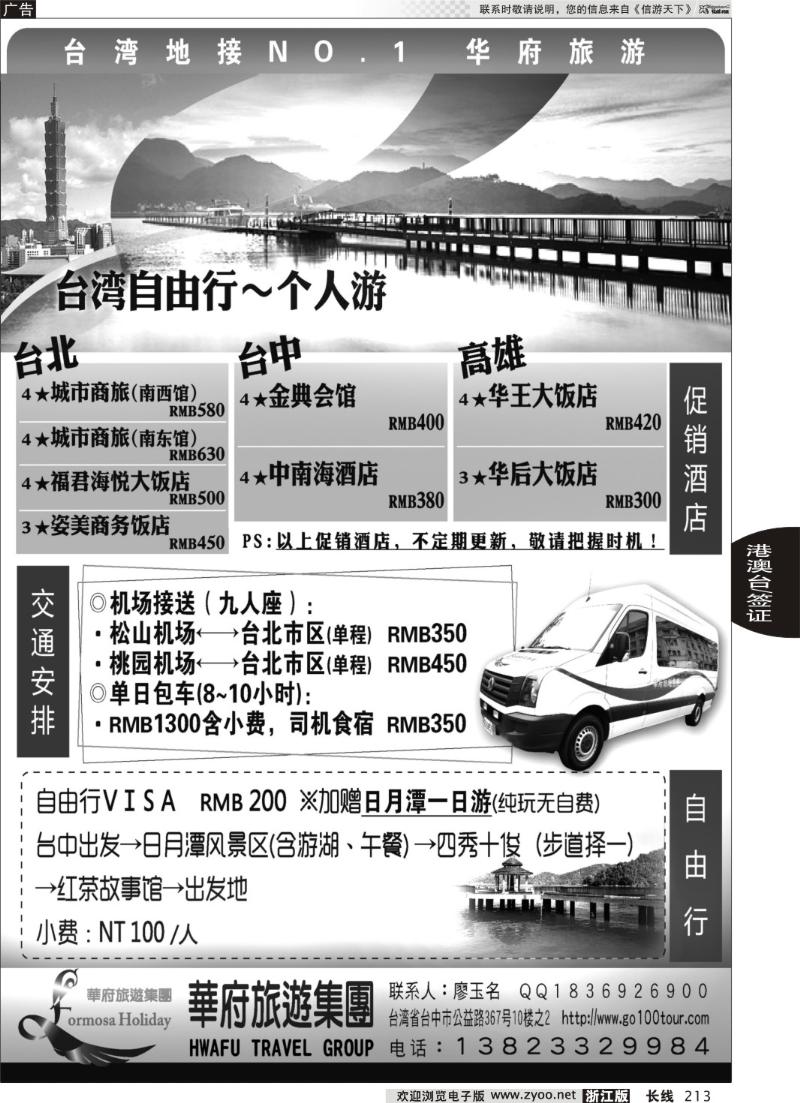 213 台湾华府旅游集团-台湾自由行