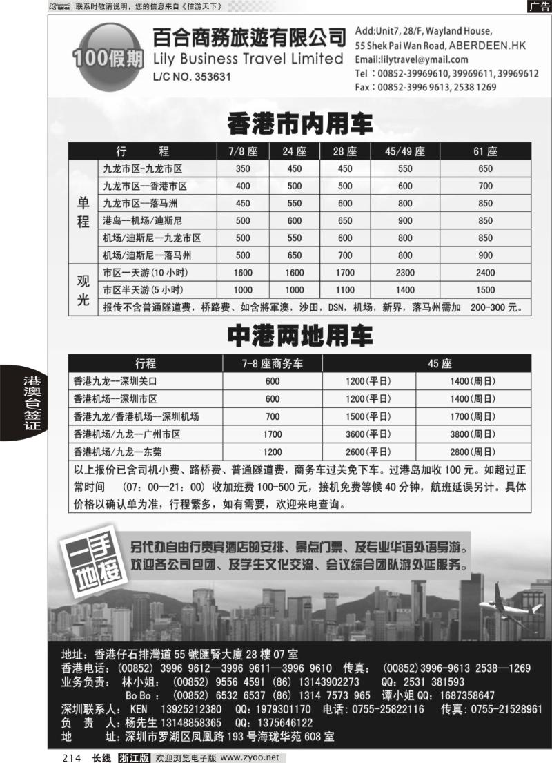 214 香港百合商务旅游-粤港直通车