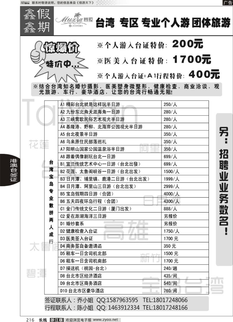 216 慕夏商务-台湾专业个人游 团体游