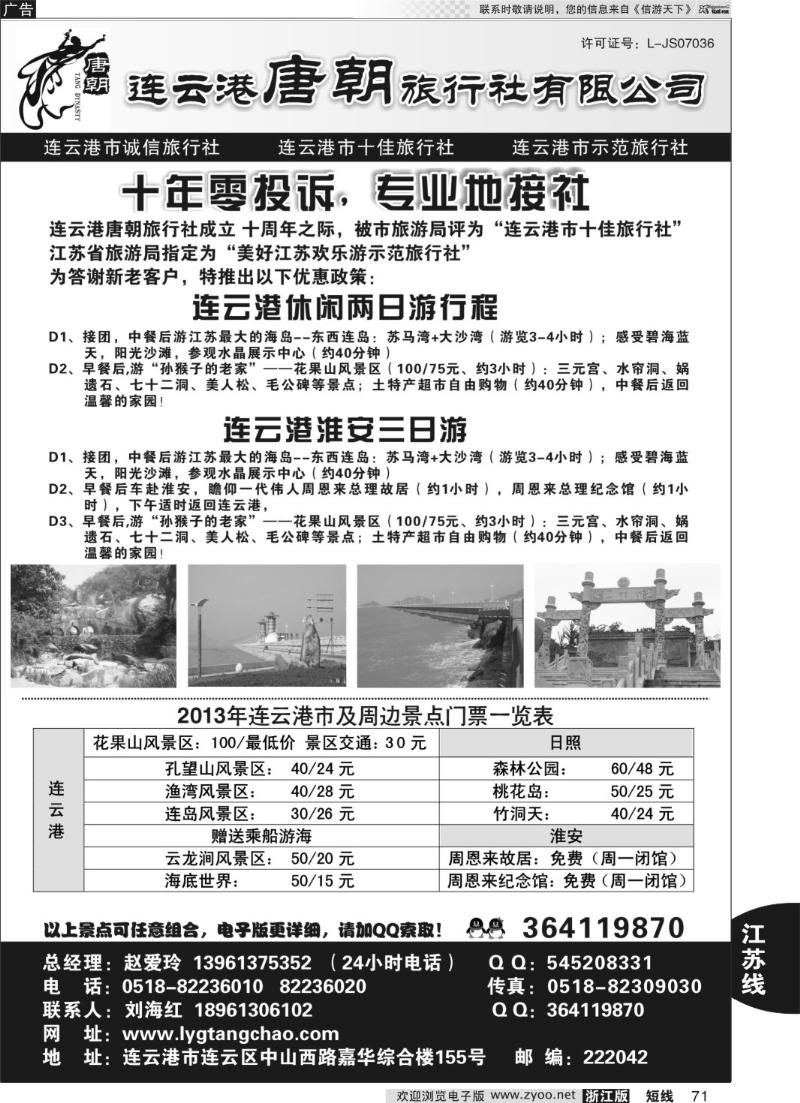 71 连云港唐朝旅行社有限公司