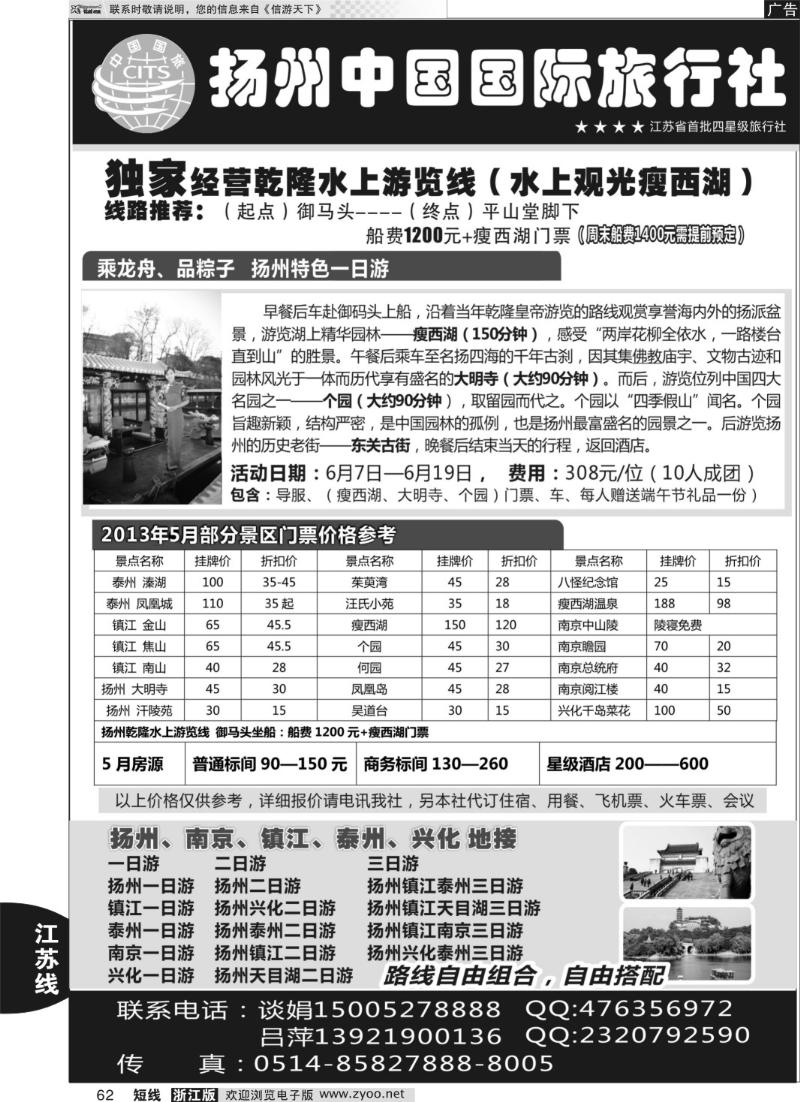 62 扬州中国国际旅行社