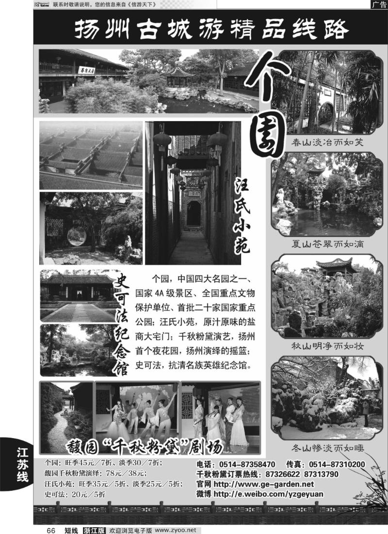 66 扬州个园-扬州古城游景点线路（首个夜花园）