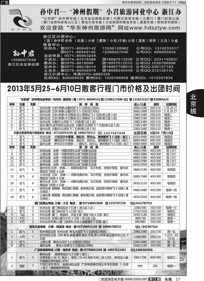 37 “北京游”孙中君专线●北京金台国旅
