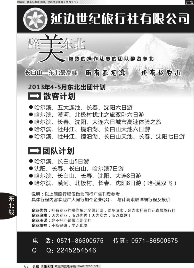 168 延边新世纪旅行社有限公司