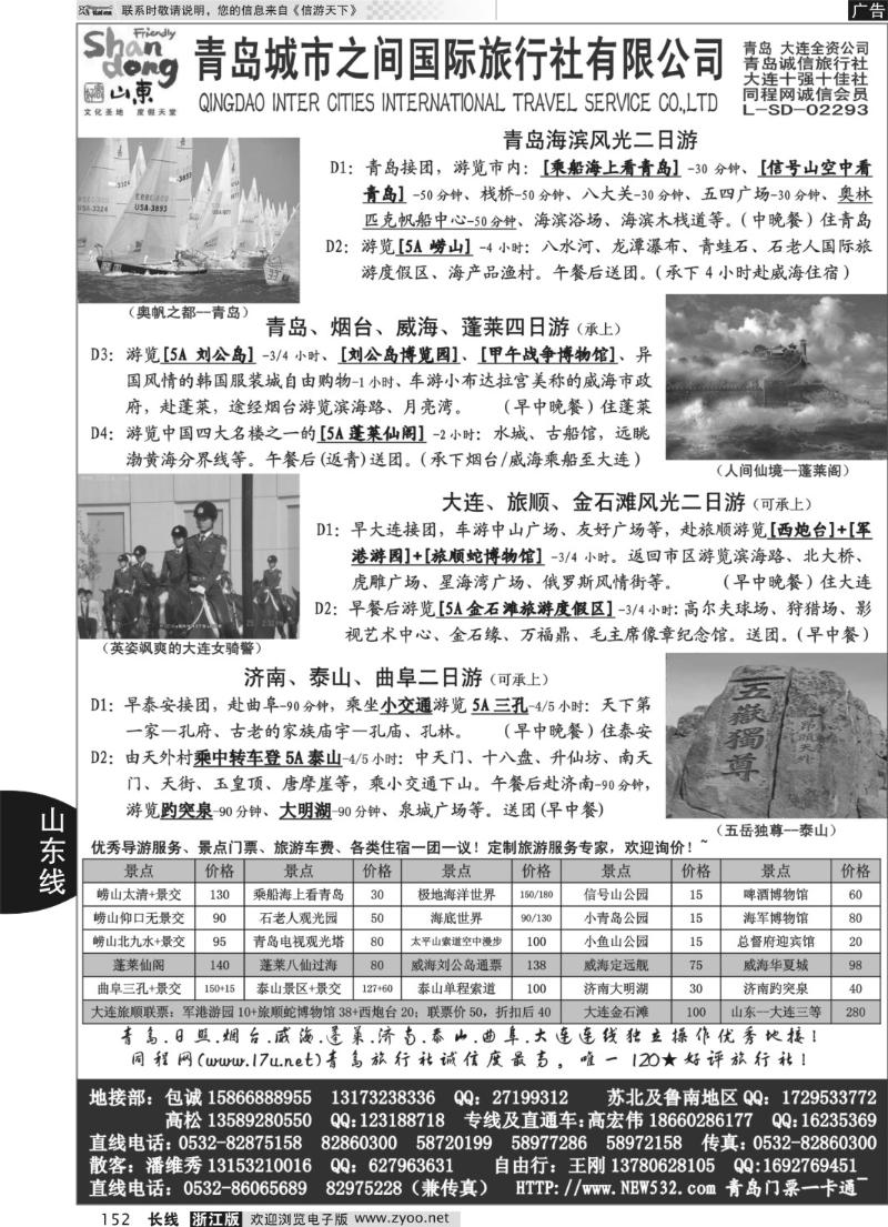 152 山东大连专线-青岛(大连)城市之间国际旅行社