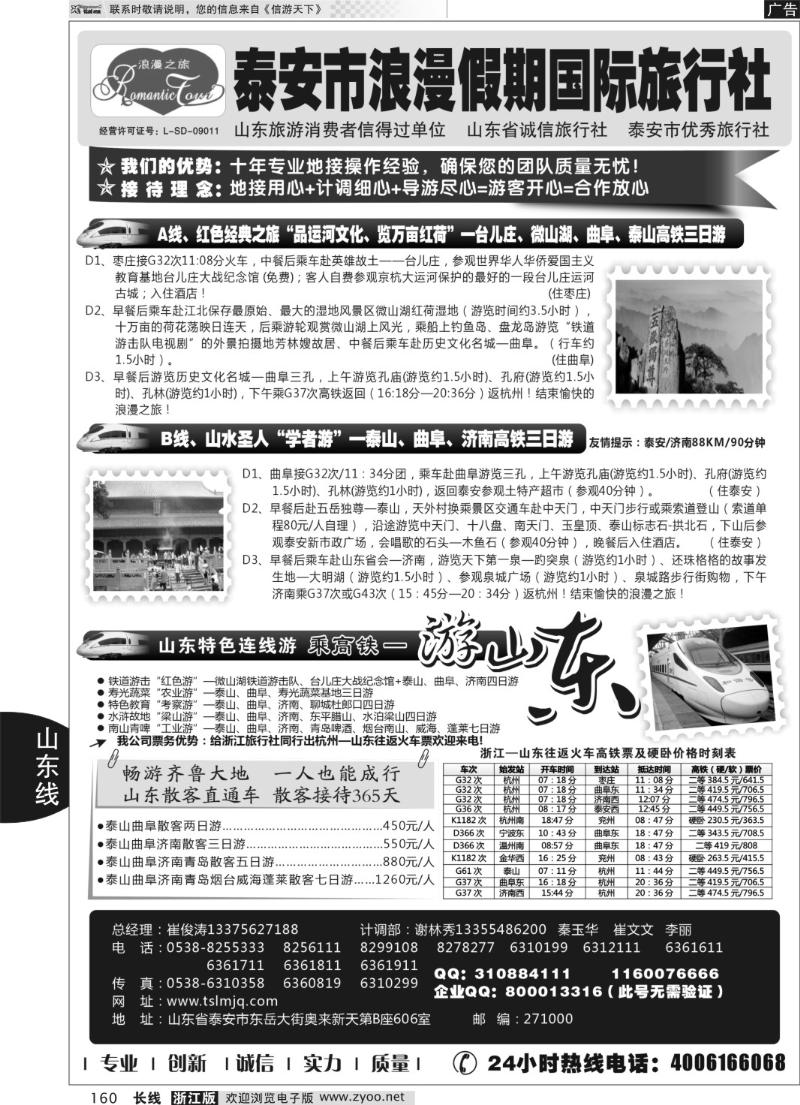 160 山东专线-山东省泰安市浪漫假期国际旅行社