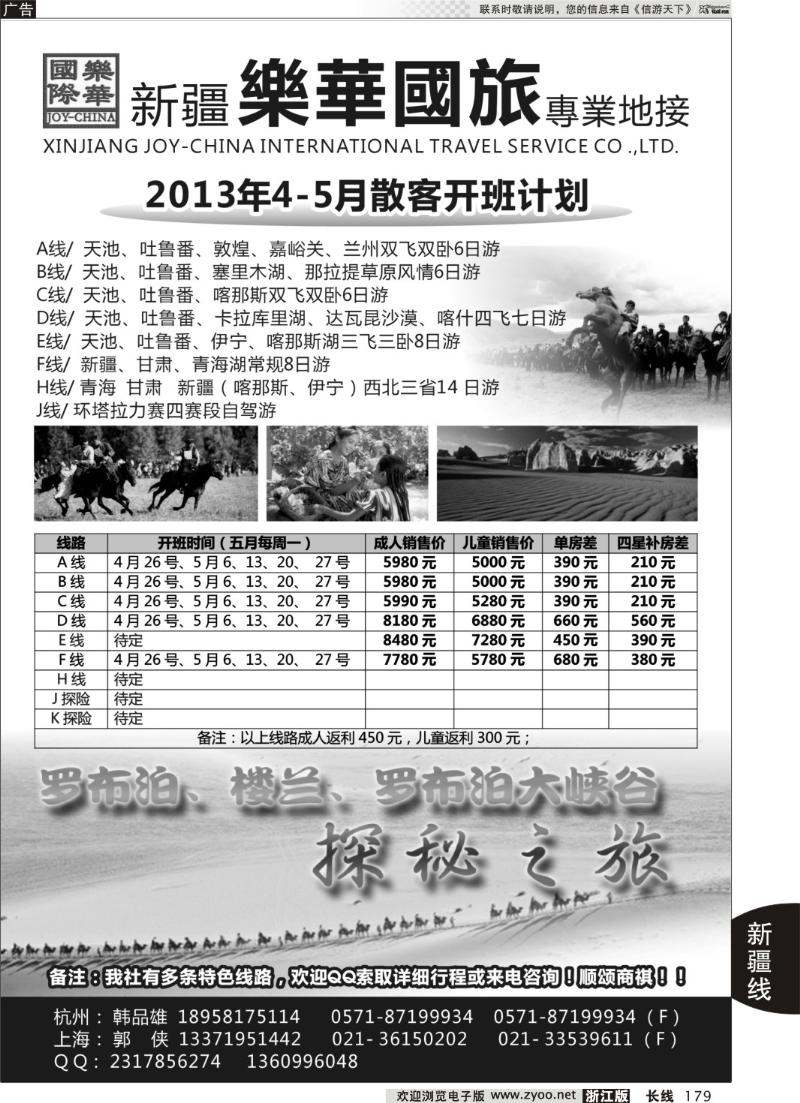 179 新疆乐华国旅