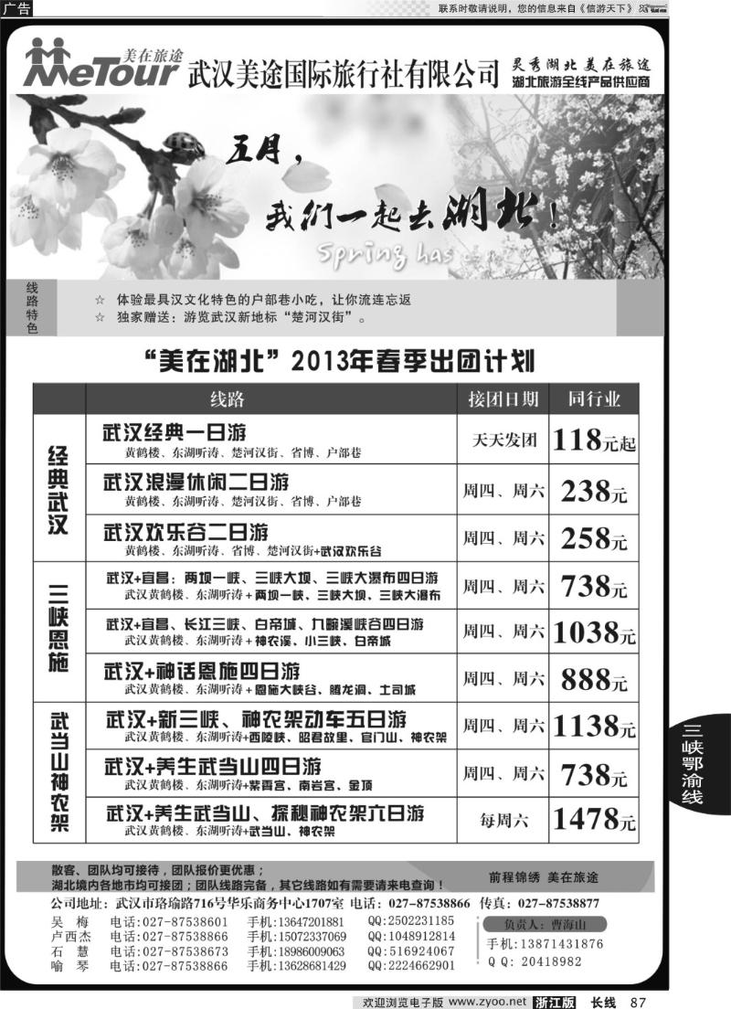 87 武汉美途国际旅行社--专业湖北全线地接