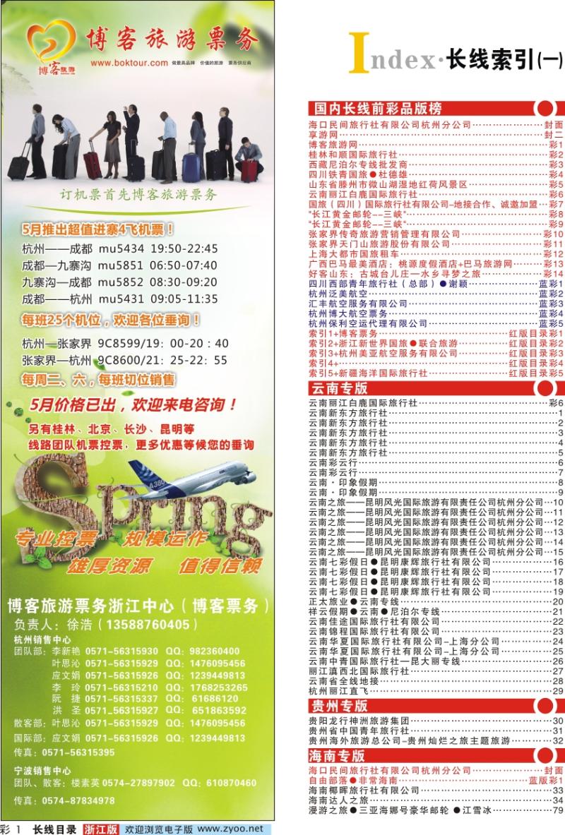 红版目录彩1 索引1+博客票务