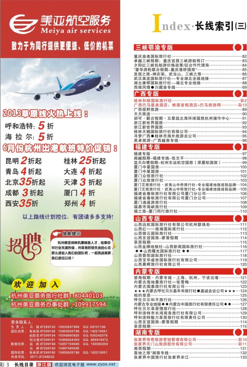 红版目录彩3 索引3+杭州美亚航空服务有限公司