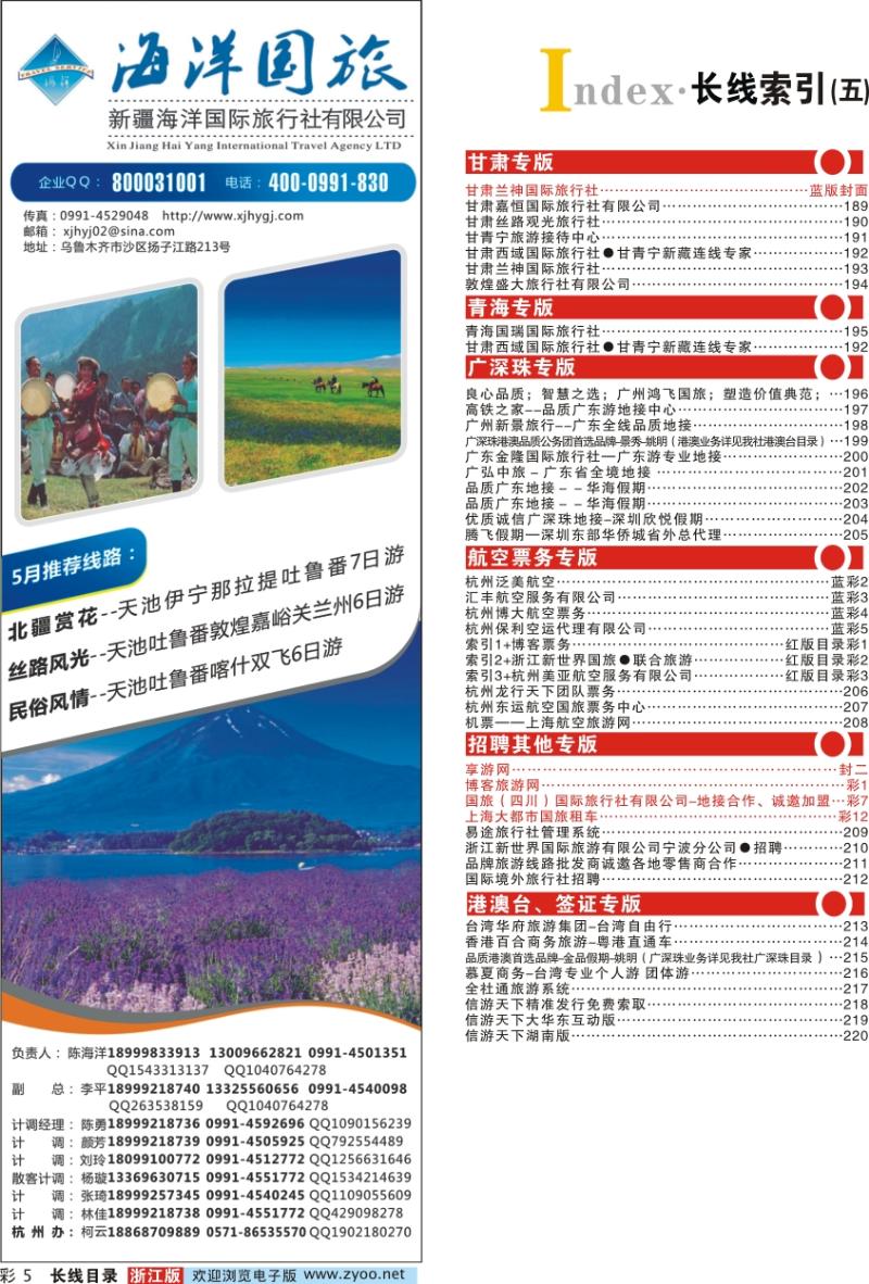 红版目录彩5 索引5+新疆海洋国际旅行社