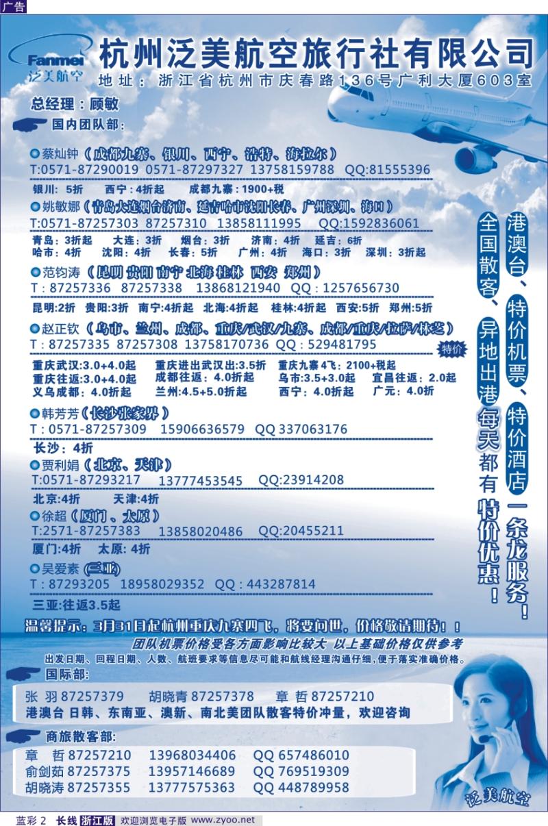 蓝彩2 杭州泛美航空