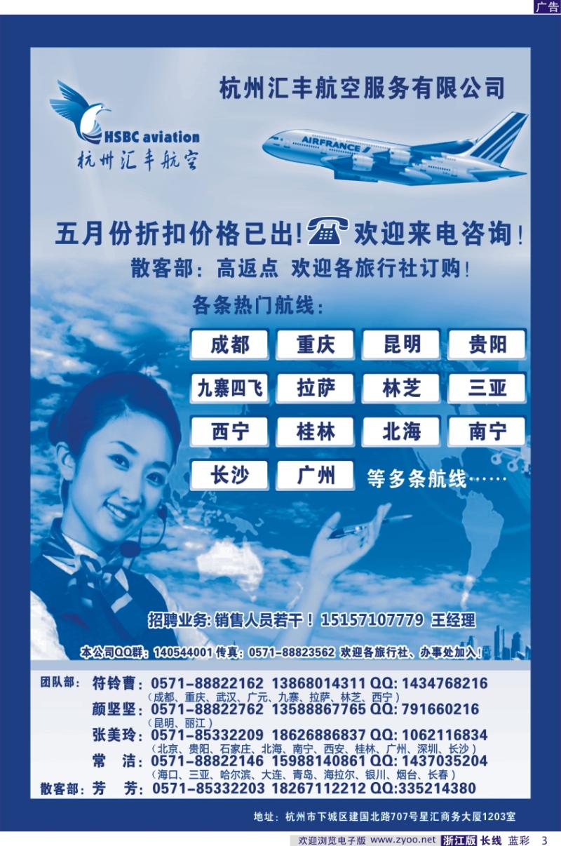 蓝彩3 汇丰航空服务有限公司