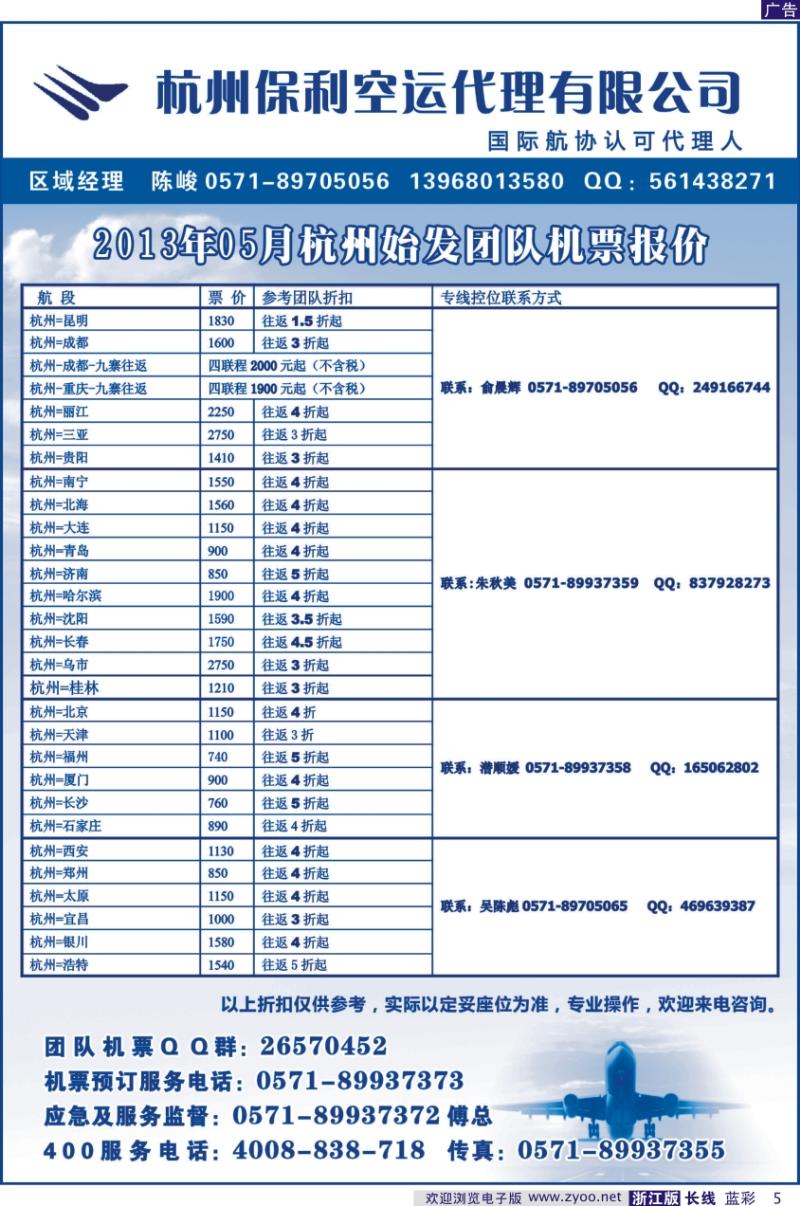 蓝彩5 杭州保利空运代理有限公司