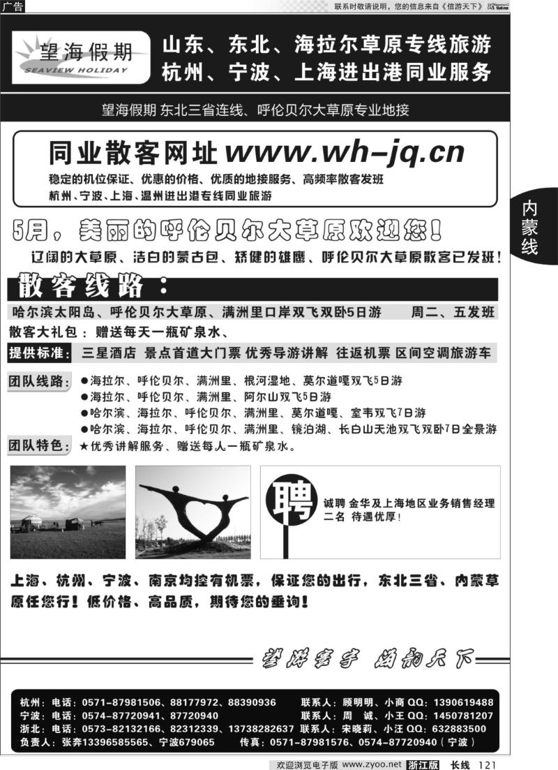 121 望海假期·内蒙专线·上海、杭州、宁波出港