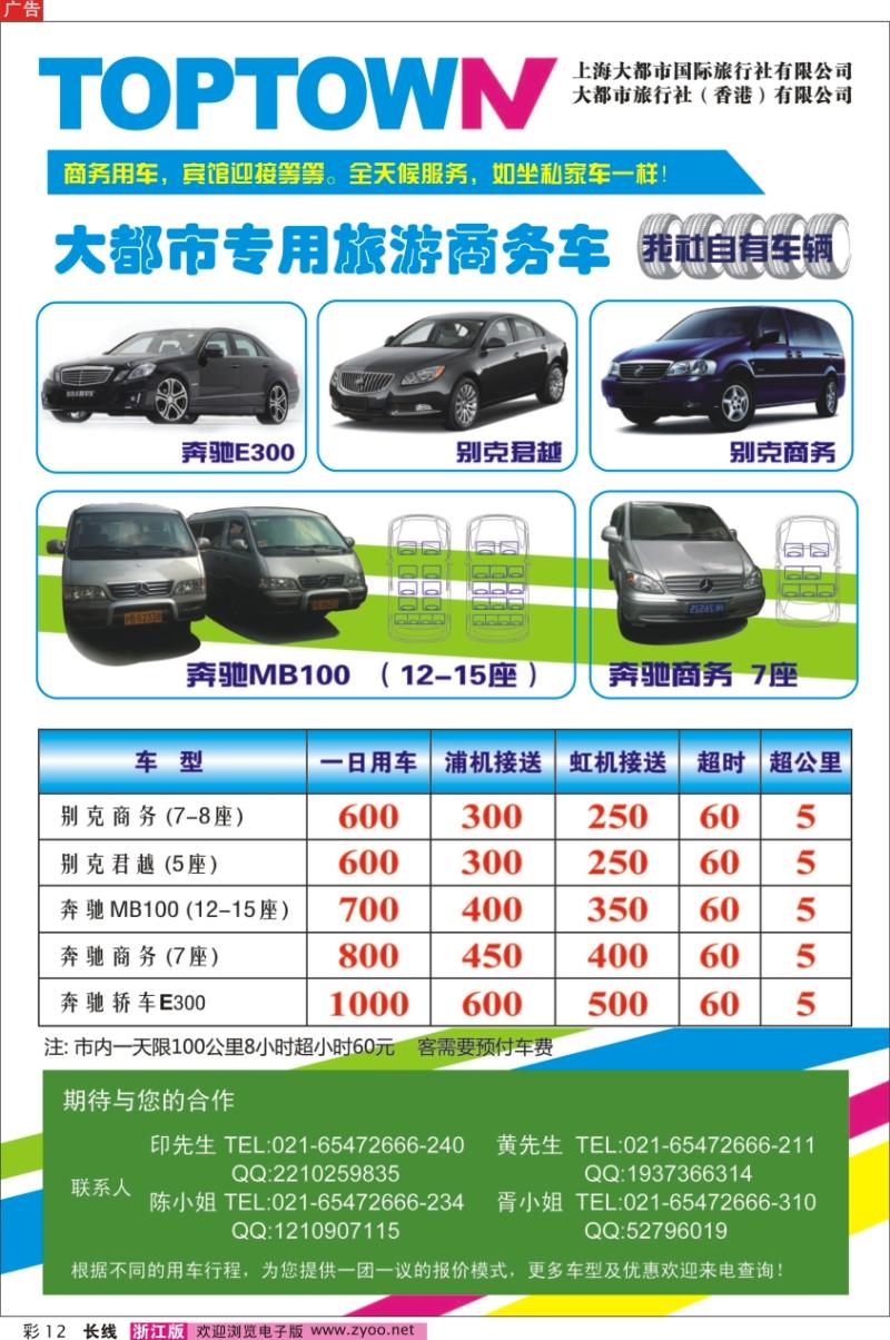 彩12 上海大都市国旅租车